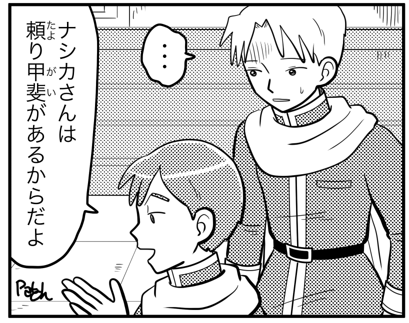 リッキー・ガノ